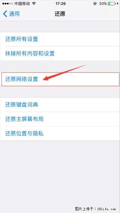 iPhone6S WIFI 不稳定的解决方法 - 生活百科 - 广安生活社区 - 广安28生活网 ga.28life.com