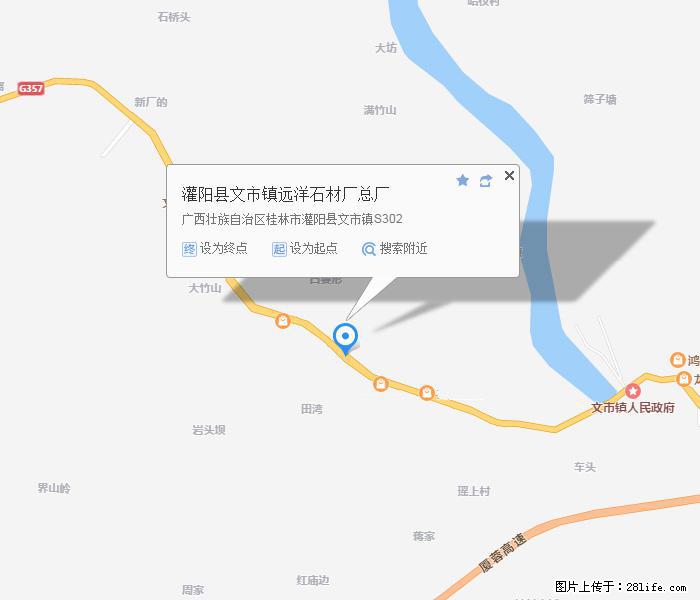 灌阳县文市镇远洋石材总厂 www.shicai158.com - 网站推广 - 广告专区 - 广安分类信息 - 广安28生活网 ga.28life.com