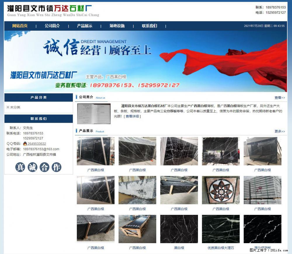 灌阳县文市镇万达石材厂 www.shicai3.cn - 网站推广 - 广告专区 - 广安分类信息 - 广安28生活网 ga.28life.com