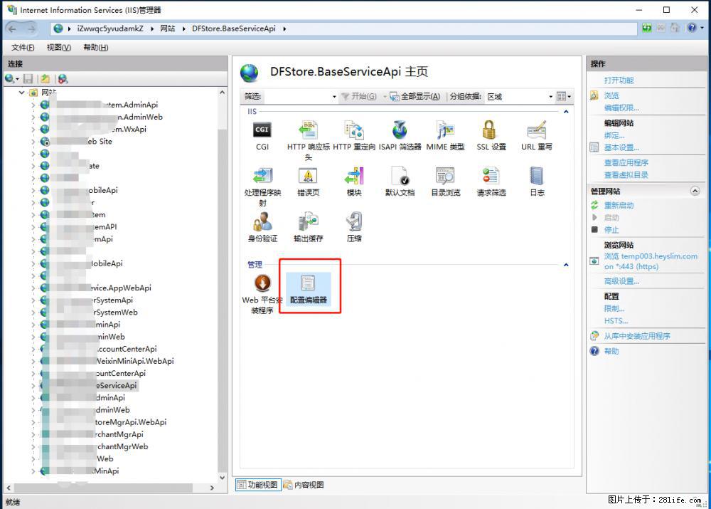 IIS7上传大文件报错：未显示页面，因为请求实体过大，HPPT状态码为413错误。 - 生活百科 - 广安生活社区 - 广安28生活网 ga.28life.com