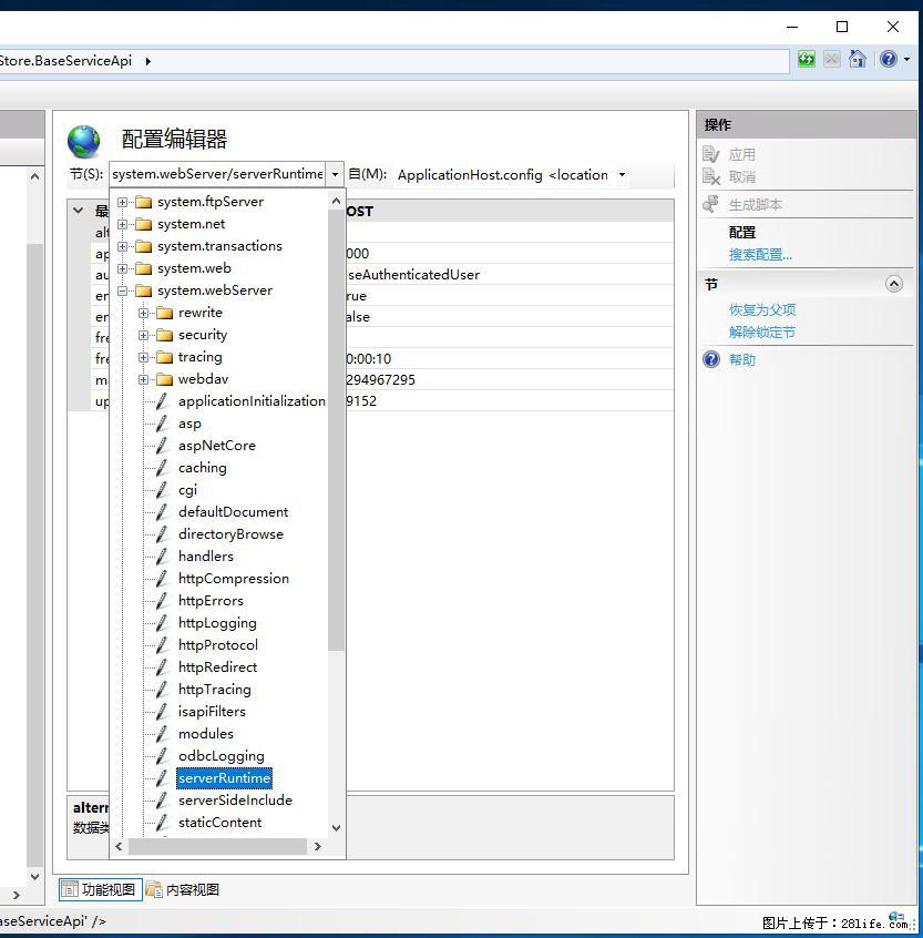 IIS7上传大文件报错：未显示页面，因为请求实体过大，HPPT状态码为413错误。 - 生活百科 - 广安生活社区 - 广安28生活网 ga.28life.com