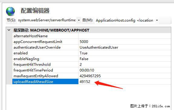 IIS7上传大文件报错：未显示页面，因为请求实体过大，HPPT状态码为413错误。 - 生活百科 - 广安生活社区 - 广安28生活网 ga.28life.com