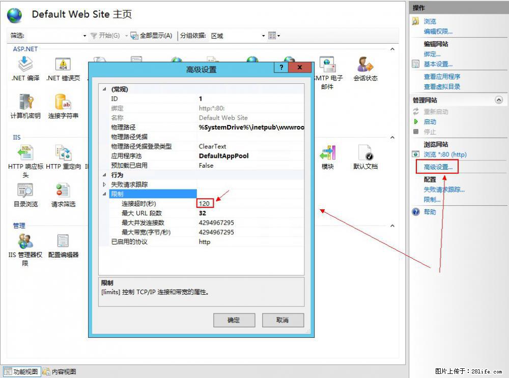 IIS7上传大文件报错：未显示页面，因为请求实体过大，HPPT状态码为413错误。 - 生活百科 - 广安生活社区 - 广安28生活网 ga.28life.com