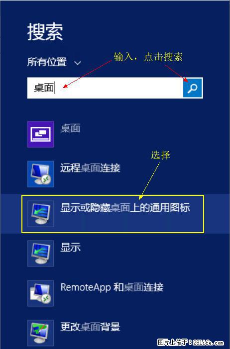 Windows 2012 r2 中如何显示或隐藏桌面图标 - 生活百科 - 广安生活社区 - 广安28生活网 ga.28life.com