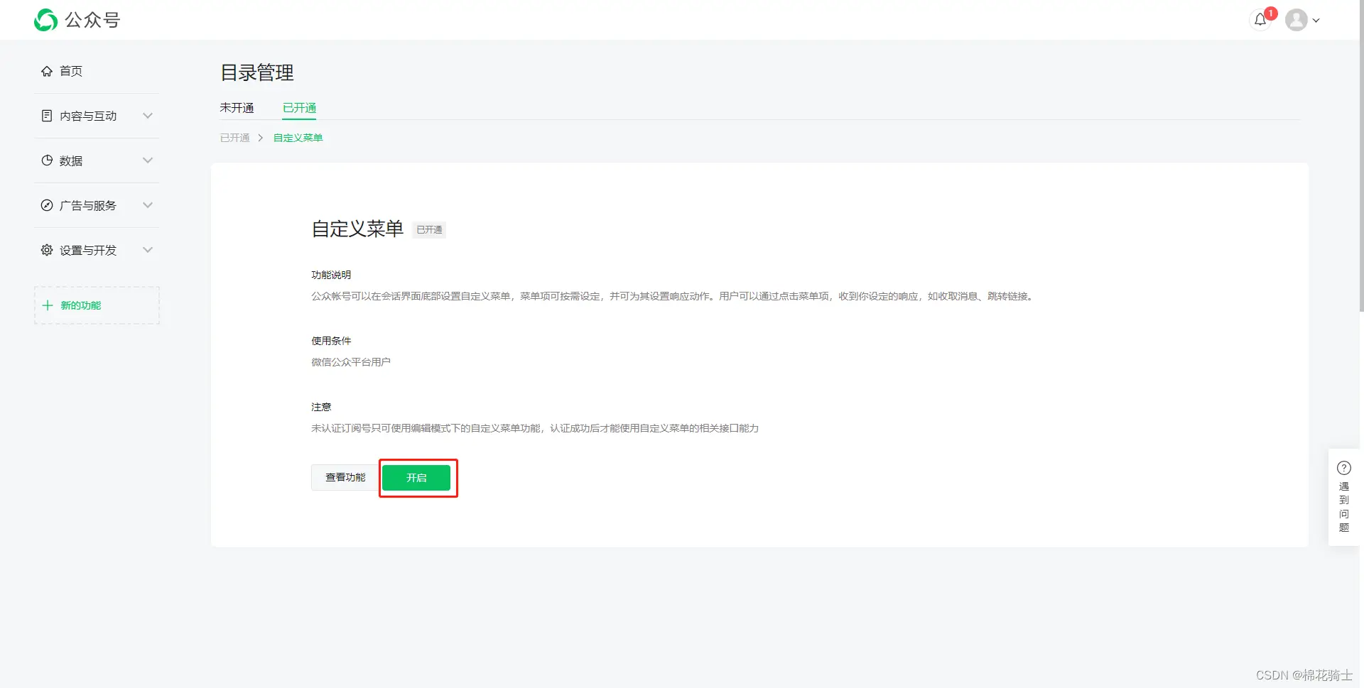 微信公众号自定义菜单如何与服务器配置同时启用 - 生活百科 - 广安生活社区 - 广安28生活网 ga.28life.com
