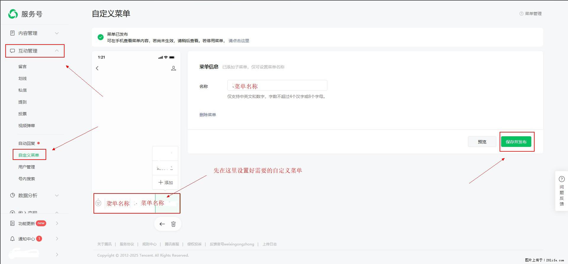 微信公众号自定义菜单如何与服务器配置同时启用 - 生活百科 - 广安生活社区 - 广安28生活网 ga.28life.com