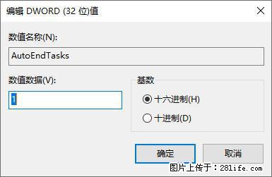 电脑windows10如何设置关机时自动结束任务快速关机 - 生活百科 - 广安生活社区 - 广安28生活网 ga.28life.com