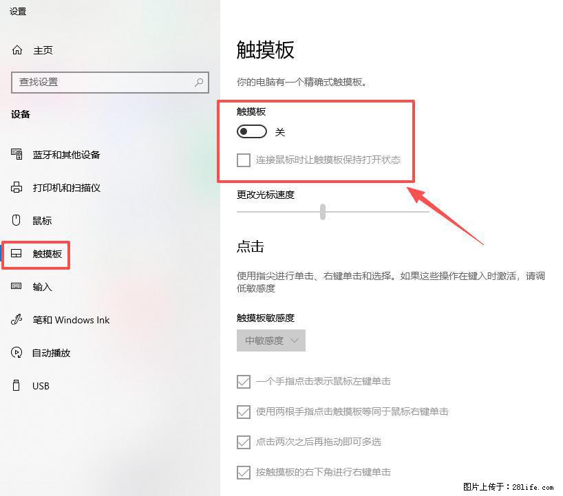 笔记本电脑win10如何禁用鼠标触摸板 - 生活百科 - 广安生活社区 - 广安28生活网 ga.28life.com