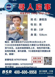 【寻人启事】图中唐铭浩于2025年08月04日上午11:00左右在桂林市临桂区大律街154号附近走失 - 广安28生活网 ga.28life.com