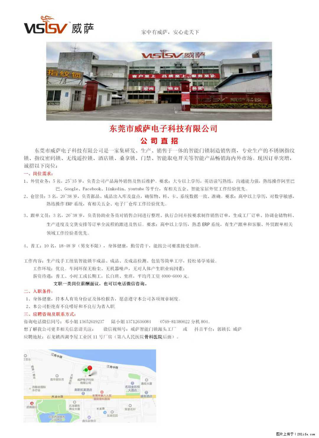 【东莞市威萨电子科技有限公司】公司直招：外贸业务、仓管员、跟单文员、普工 - 职场交流 - 广安生活社区 - 广安28生活网 ga.28life.com