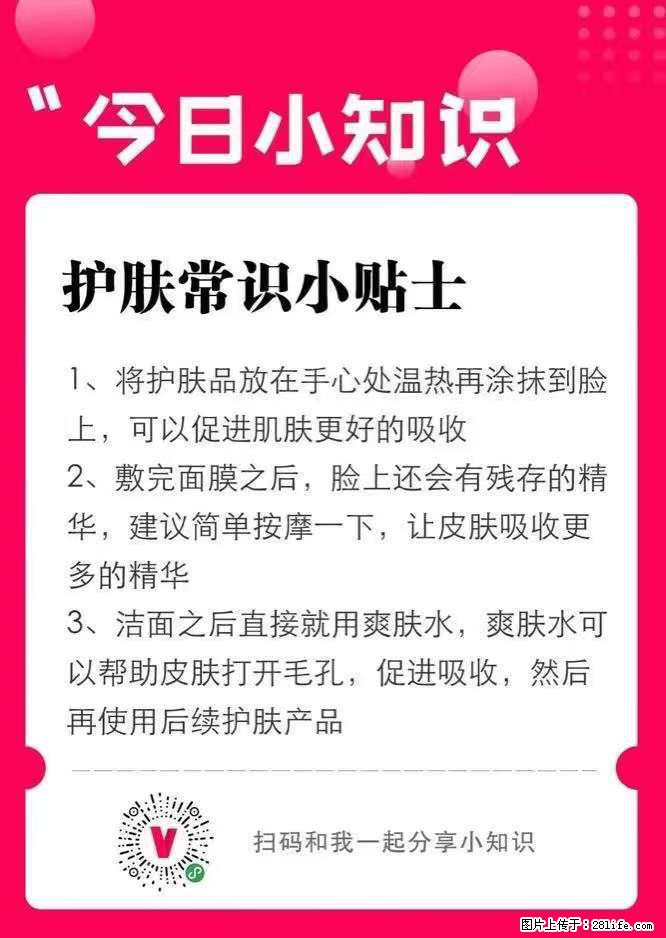 【姬存希】护肤常识小贴士 - 新手上路 - 广安生活社区 - 广安28生活网 ga.28life.com