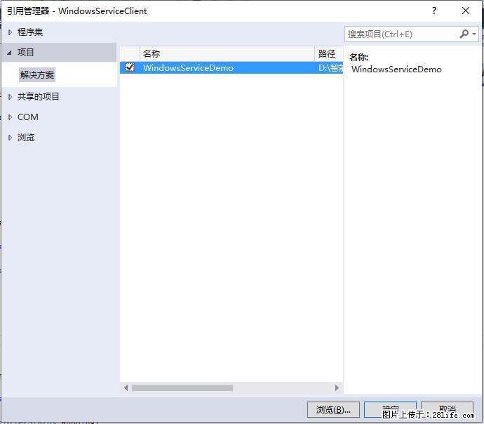 使用C#.Net创建Windows服务的方法 - 生活百科 - 广安生活社区 - 广安28生活网 ga.28life.com