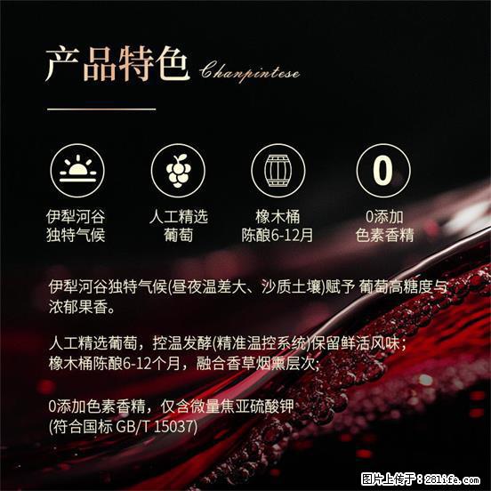 翁虹自创绯虹干红葡萄酒 - 餐饮美食 - 饮食特产 - 广安分类信息 - 广安28生活网 ga.28life.com