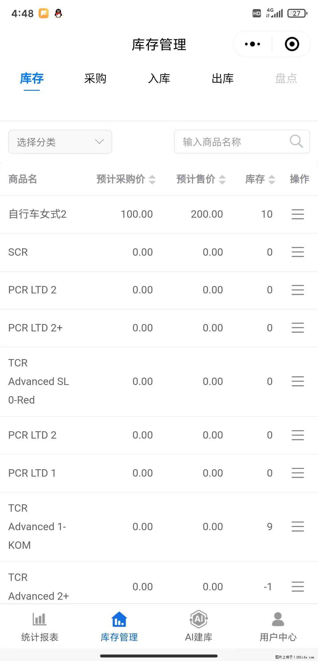 免费的库存管理小程序,欢迎使用 - 网站推广 - 广告专区 - 广安分类信息 - 广安28生活网 ga.28life.com