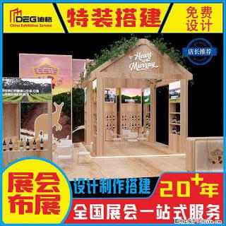 提供全国糖酒会特装展台设计搭建服务 - 广安28生活网 ga.28life.com