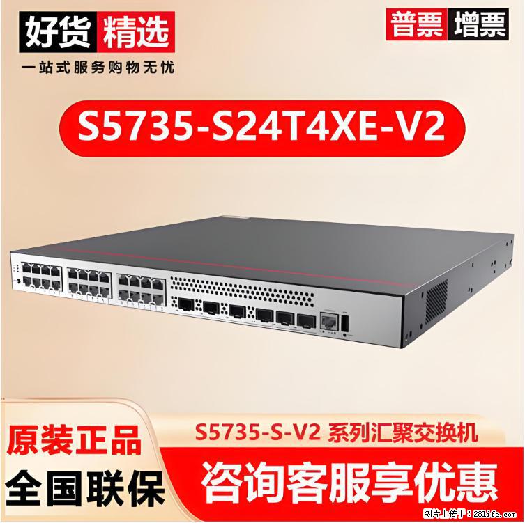 供应华为S5735-S24T4XE-V2交换机 - 网络相关 - 电脑网络 - 广安分类信息 - 广安28生活网 ga.28life.com