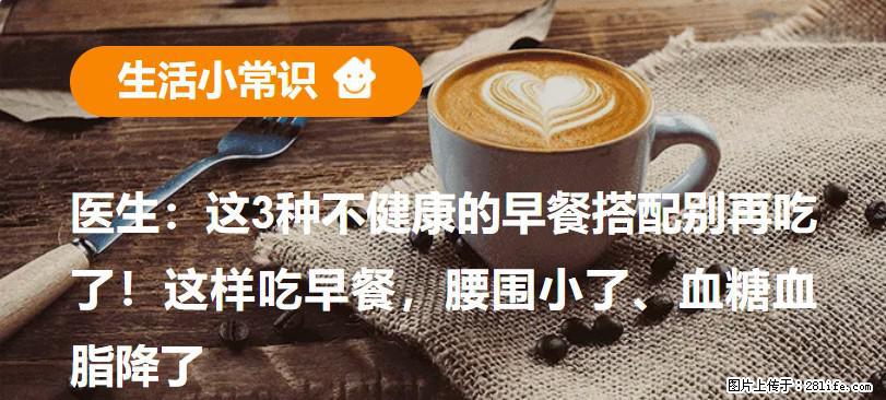 医生：这3种不健康的早餐搭配别再吃了！这样吃早餐，腰围小了、血糖血脂降了 - 广安生活资讯 - 广安28生活网 ga.28life.com