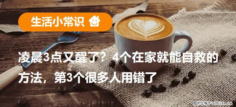 凌晨3点又醒了？4个在家就能自救的方法，第3个很多人用错了 - 广安生活资讯 - 广安28生活网 ga.28life.com