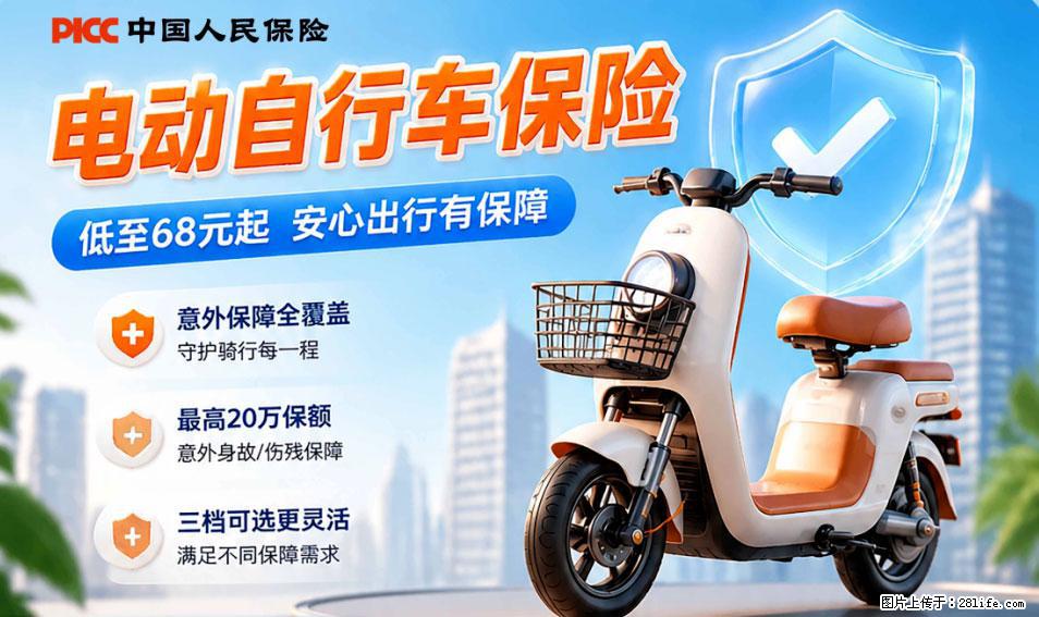 【骑行保障】安全骑行，保障随行！电动车专属保险上线啦！ - 广安生活资讯 - 广安28生活网 ga.28life.com